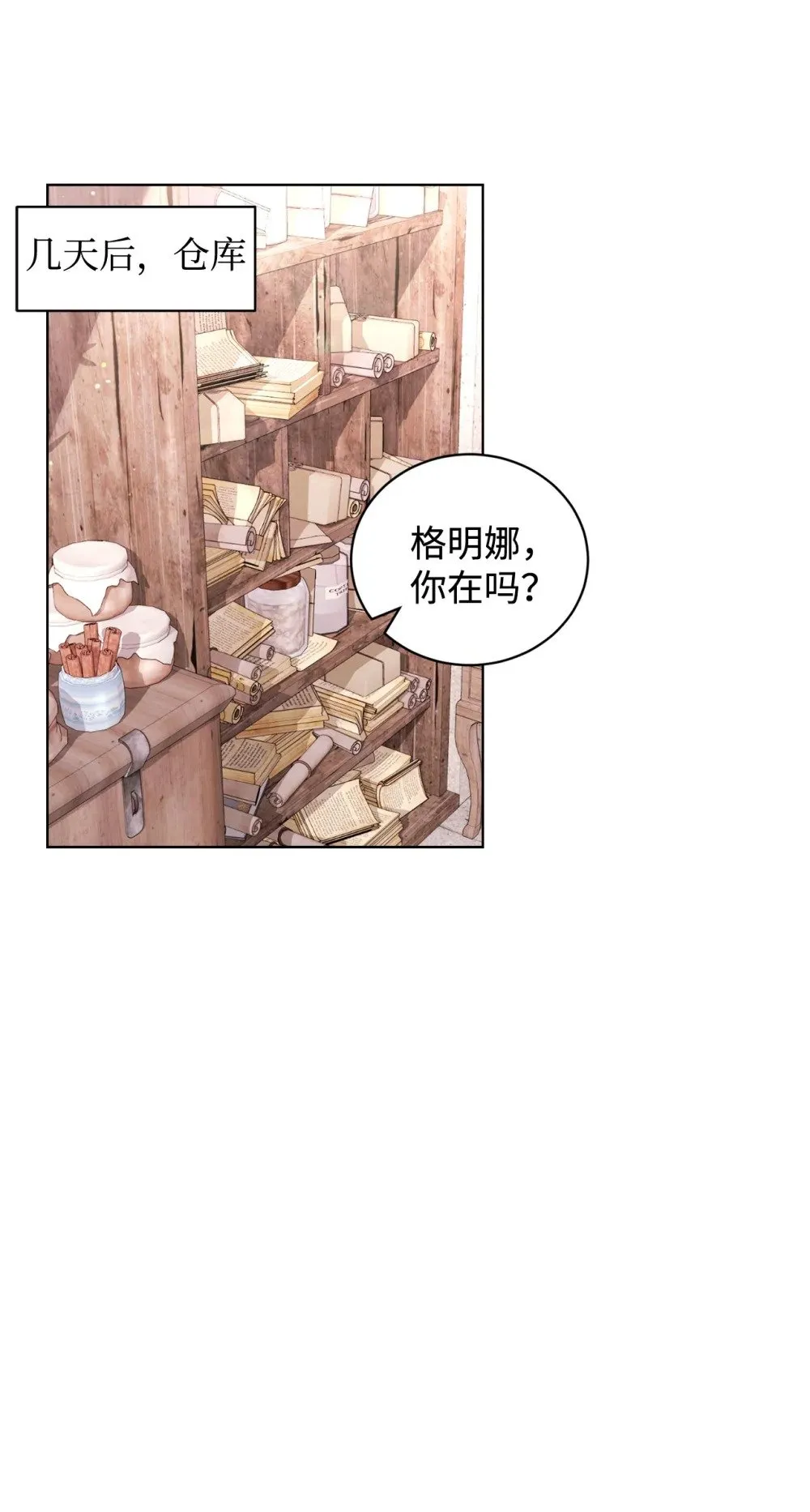 44 糟糕了 第69页