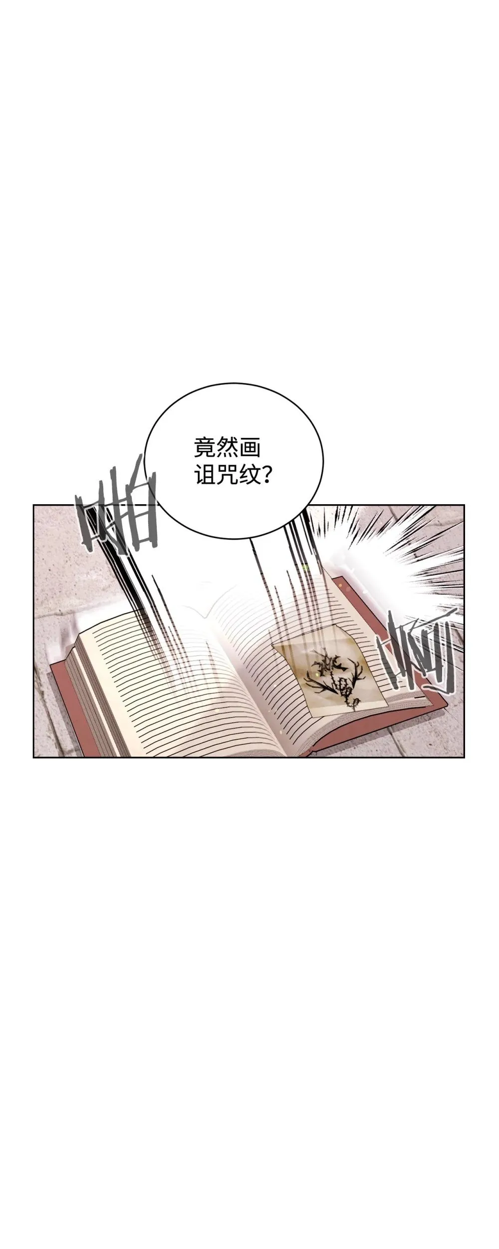 45 诅咒纹 第8页