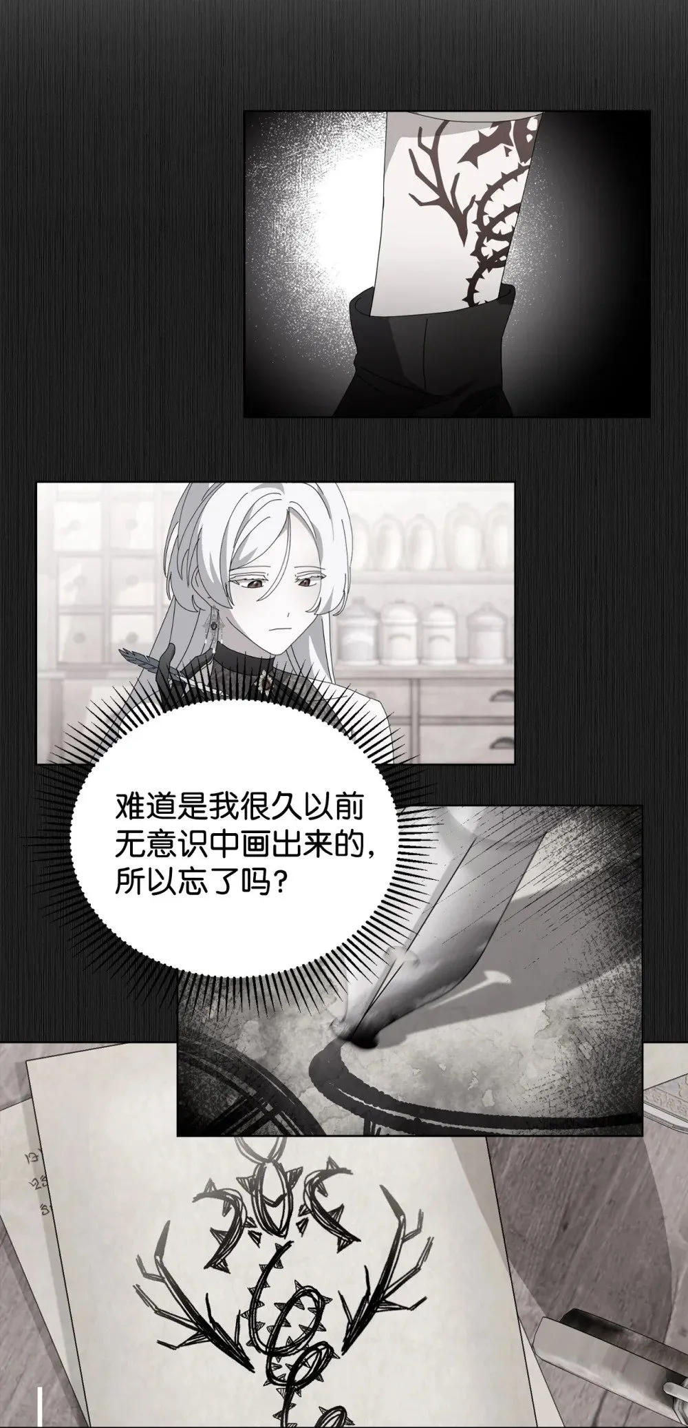 45 诅咒纹 第12页