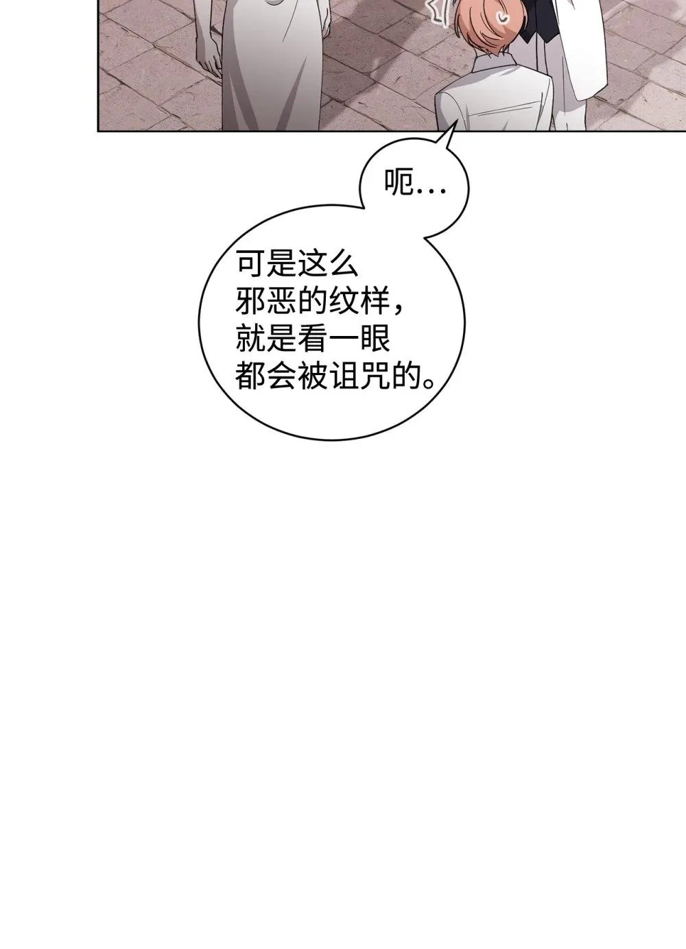45 诅咒纹 第19页