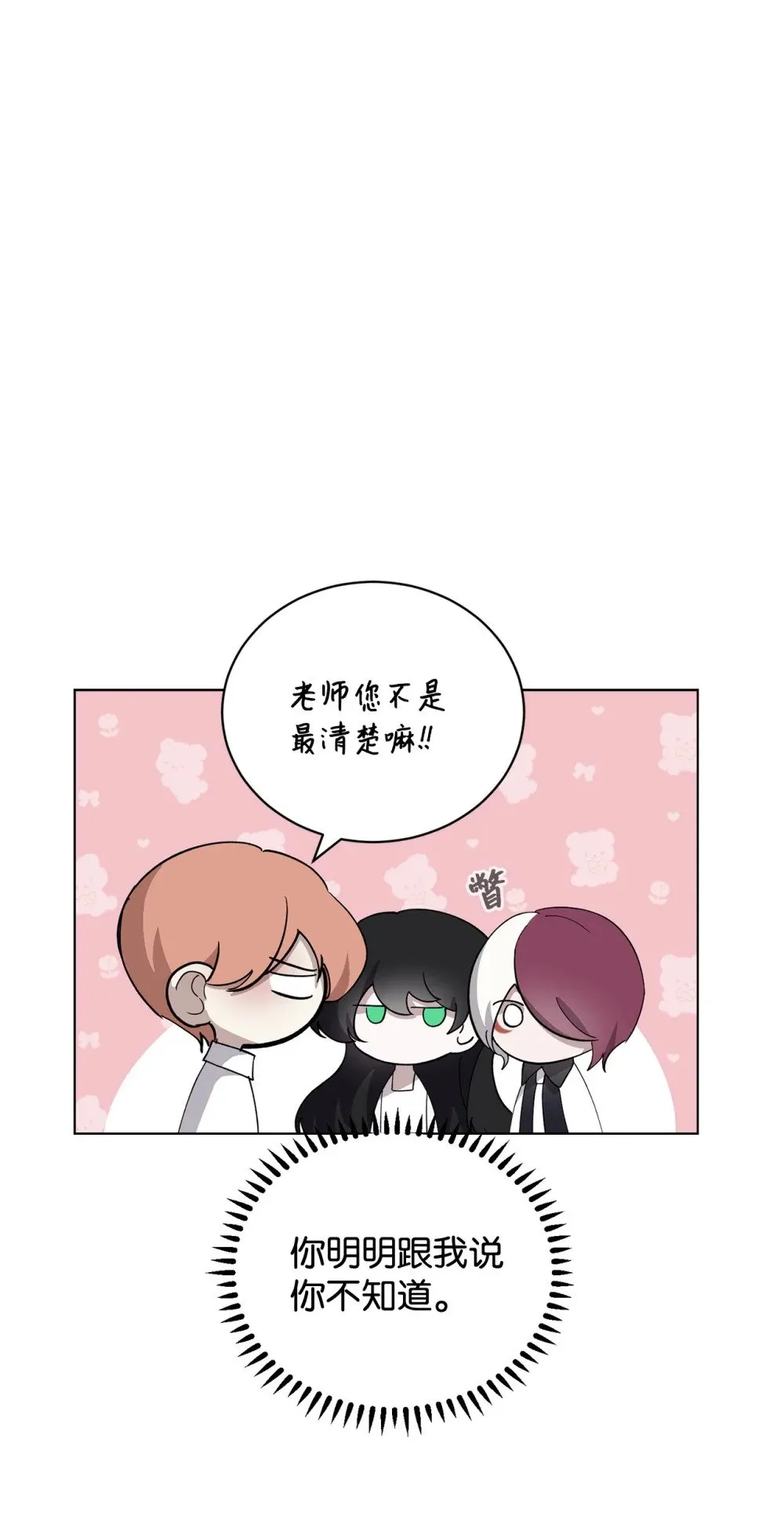 45 诅咒纹 第20页