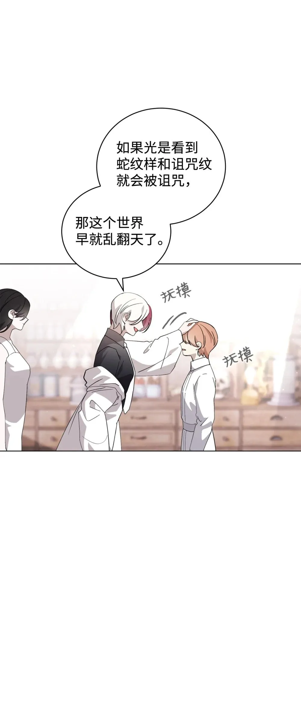 45 诅咒纹 第23页