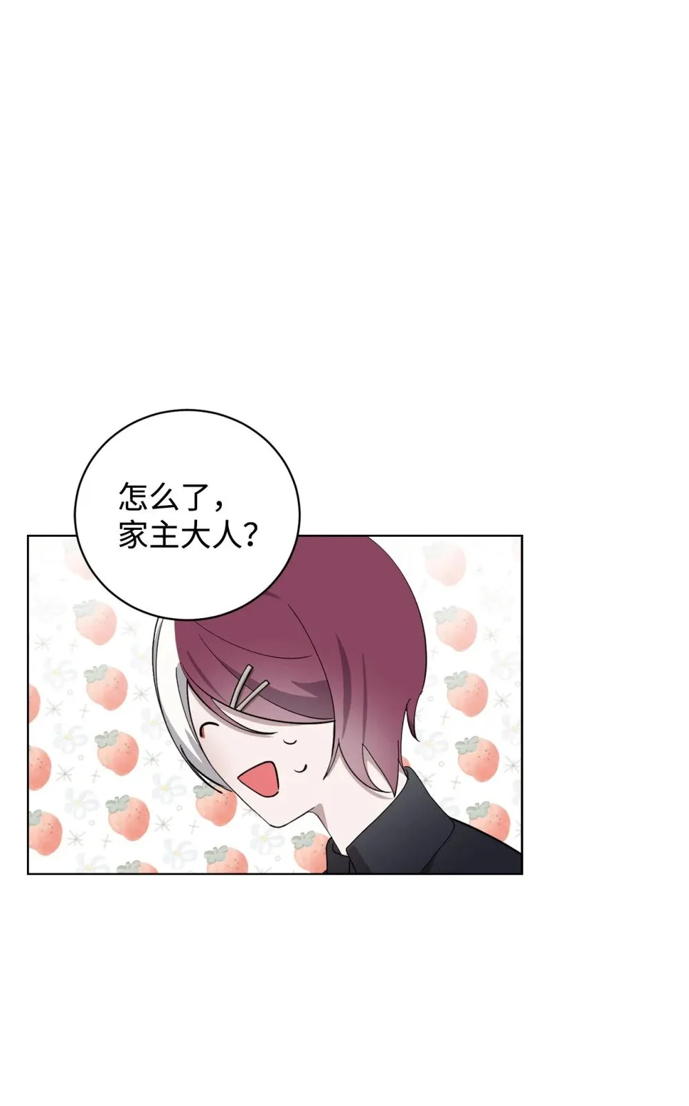 45 诅咒纹 第28页