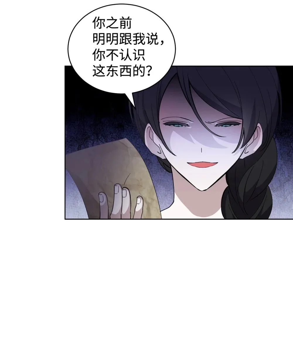 45 诅咒纹 第29页