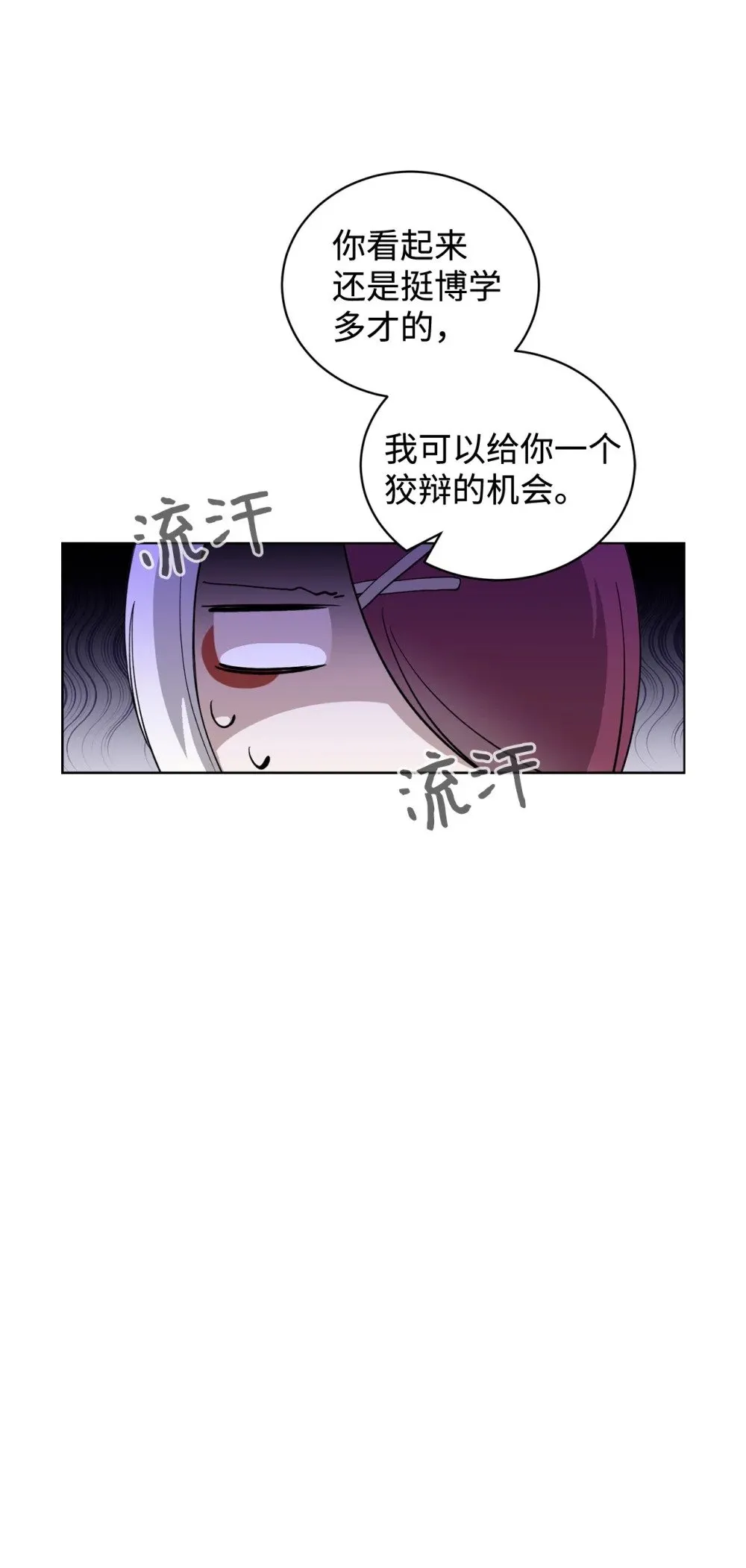 45 诅咒纹 第30页