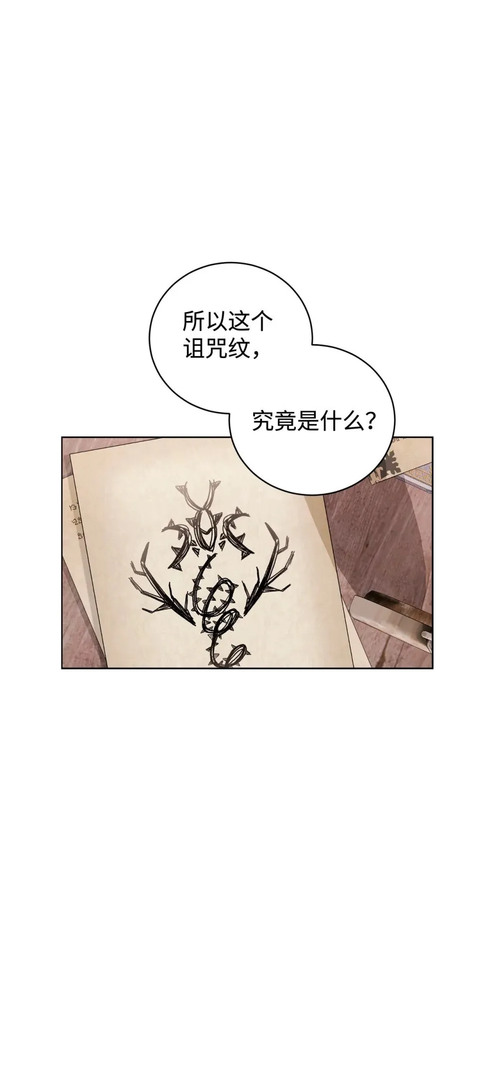 45 诅咒纹 第34页