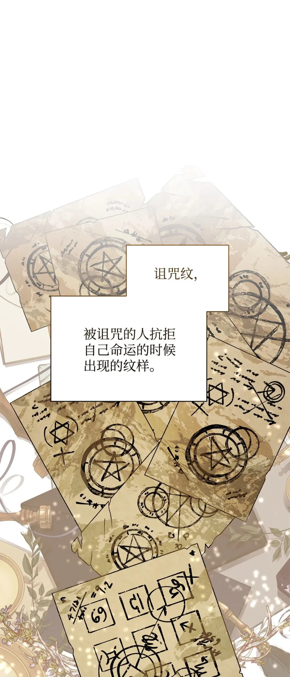 45 诅咒纹 第36页