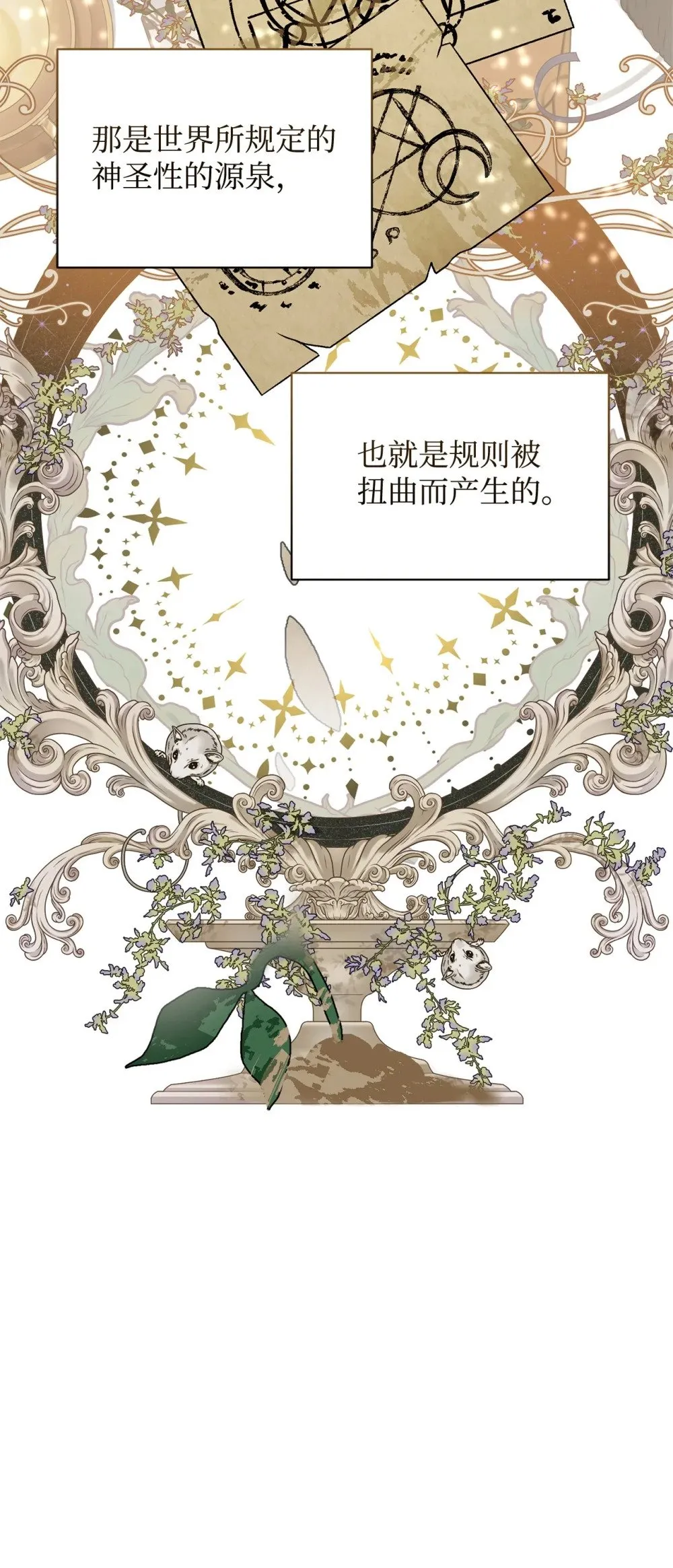 45 诅咒纹 第37页
