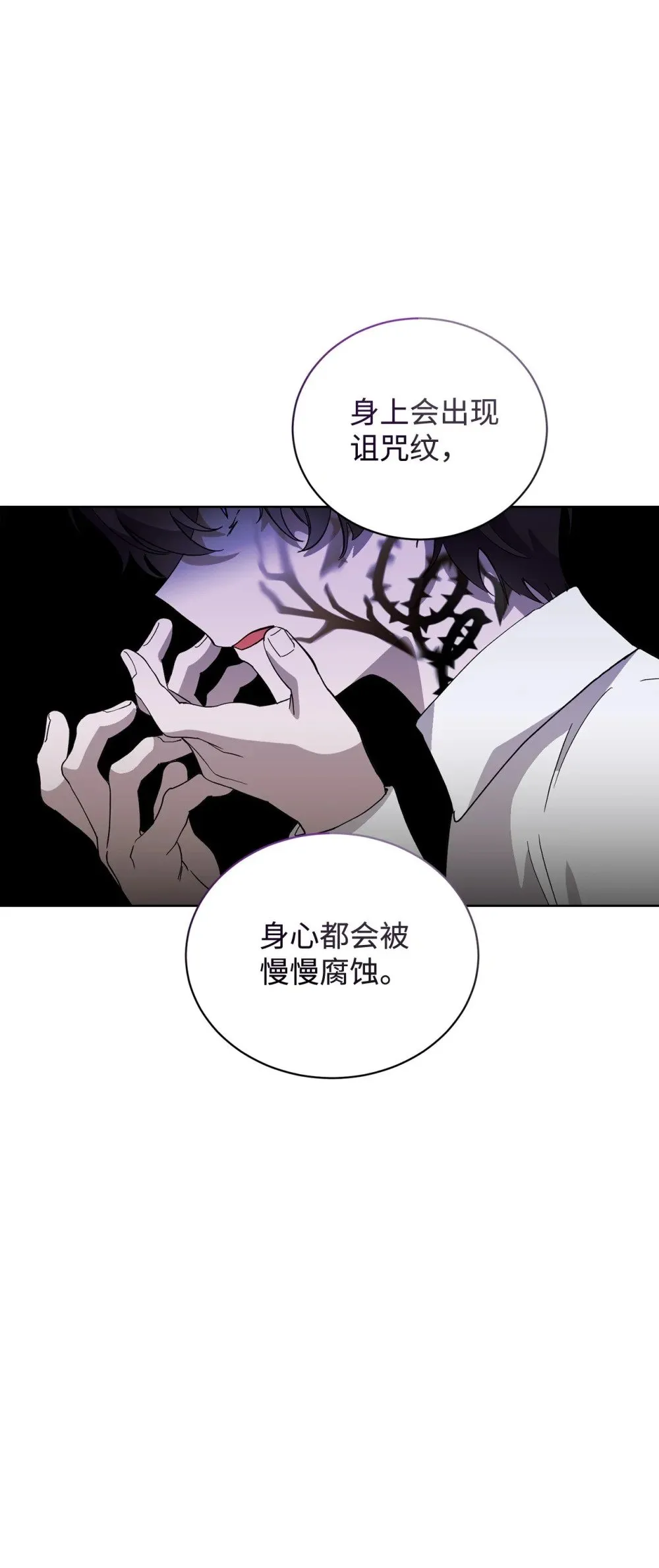 45 诅咒纹 第47页