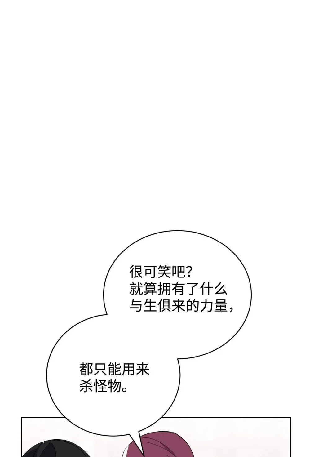 45 诅咒纹 第48页