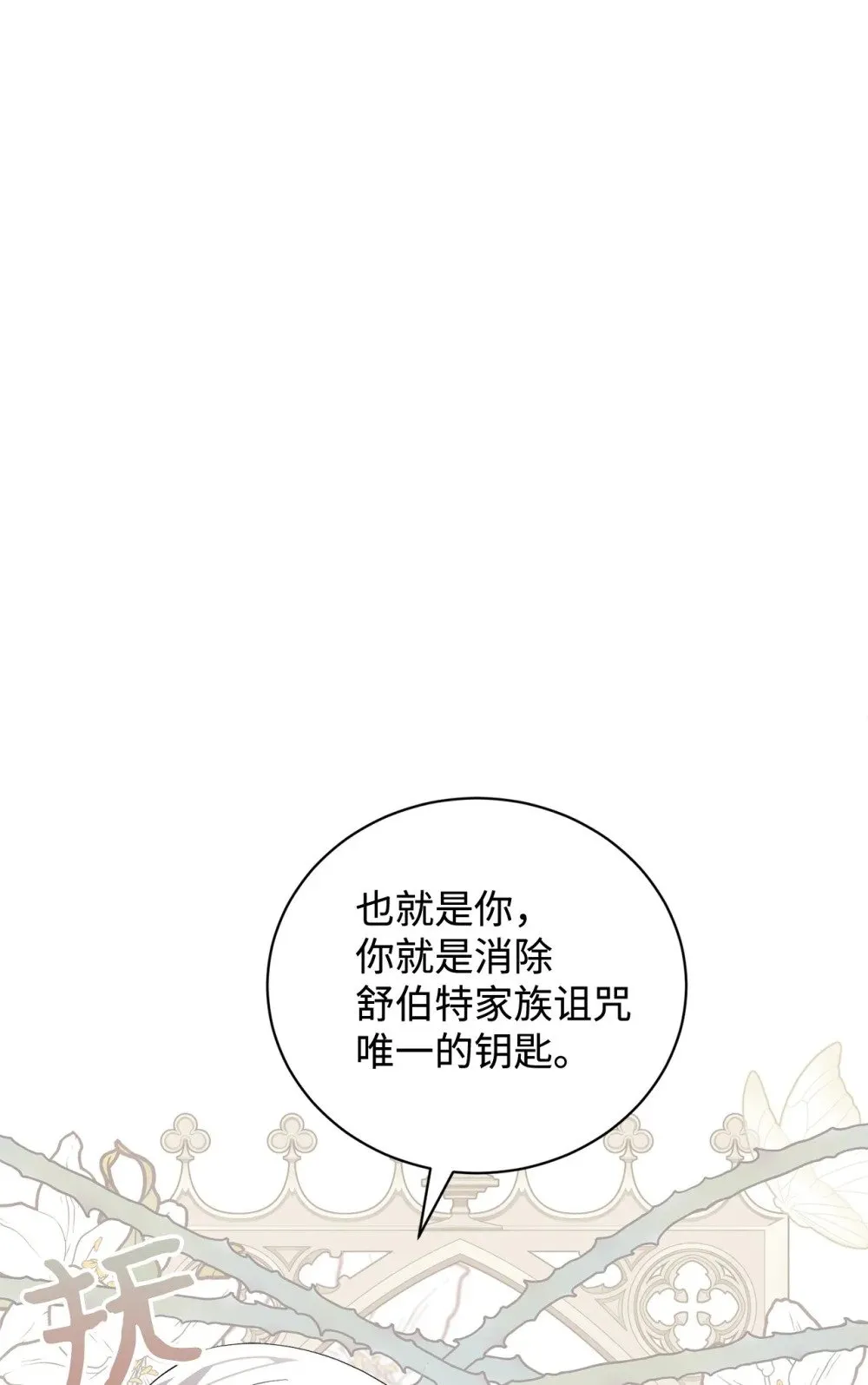 45 诅咒纹 第52页