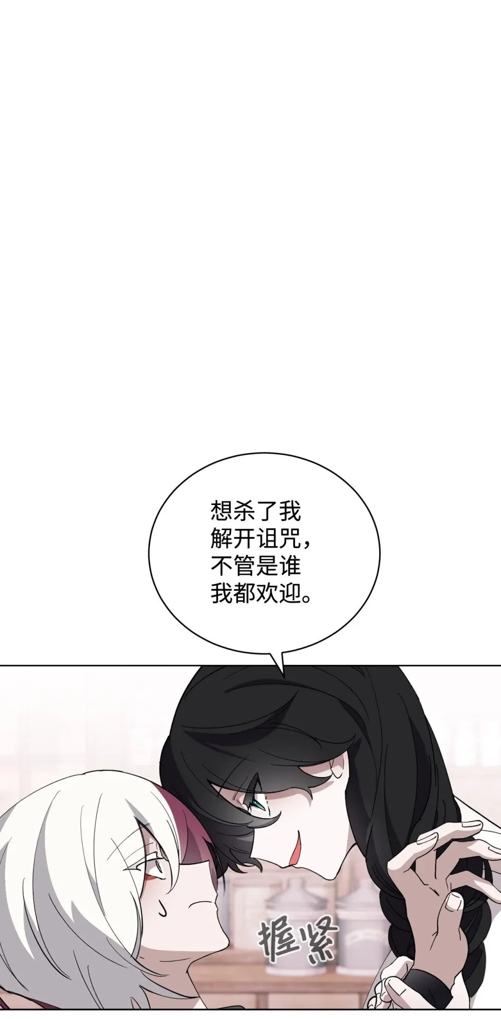 45 诅咒纹 第58页