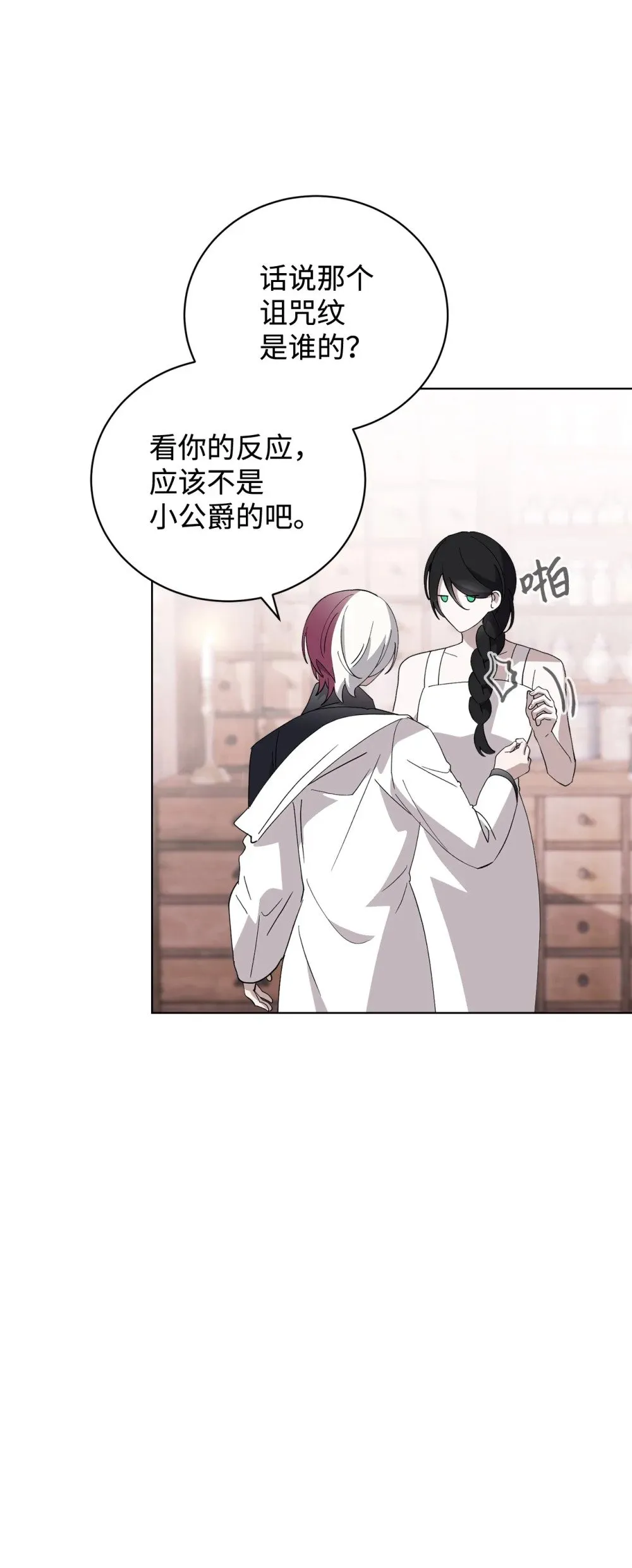 45 诅咒纹 第60页