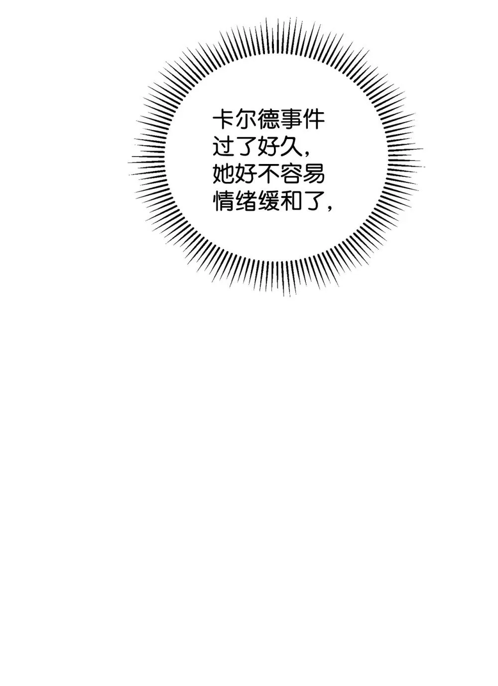 47 撩人不自知 第29页