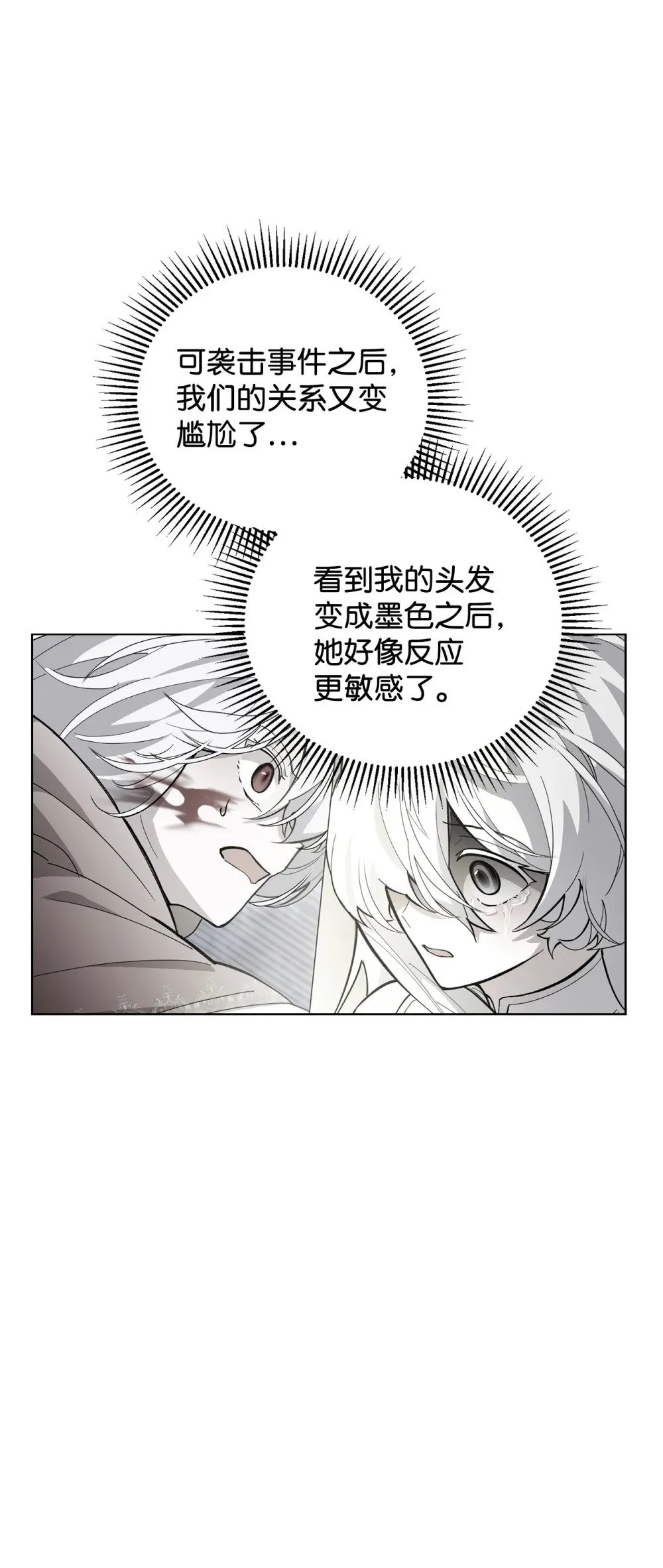 47 撩人不自知 第30页