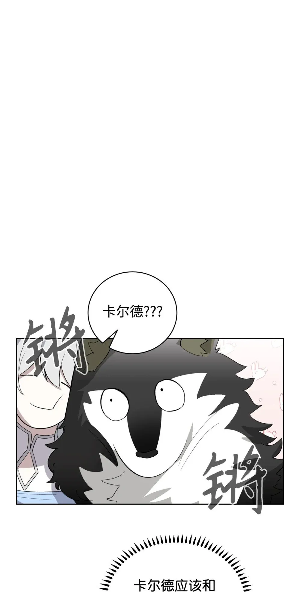 47 撩人不自知 第38页