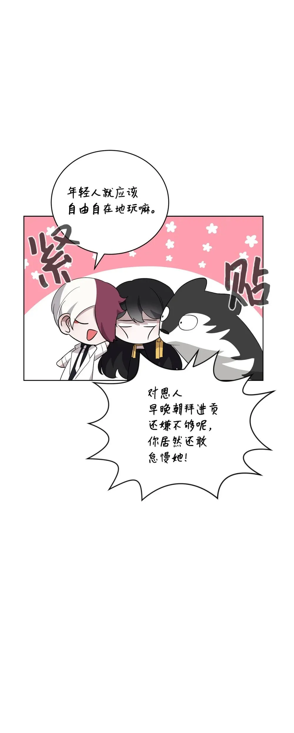 47 撩人不自知 第47页