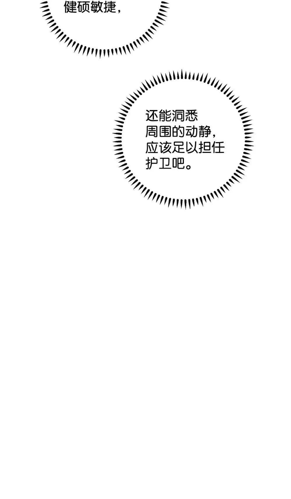 47 撩人不自知 第54页