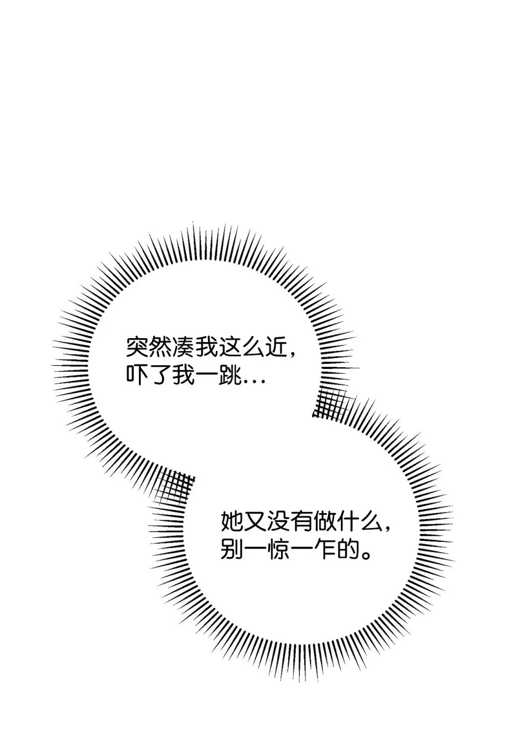 47 撩人不自知 第70页