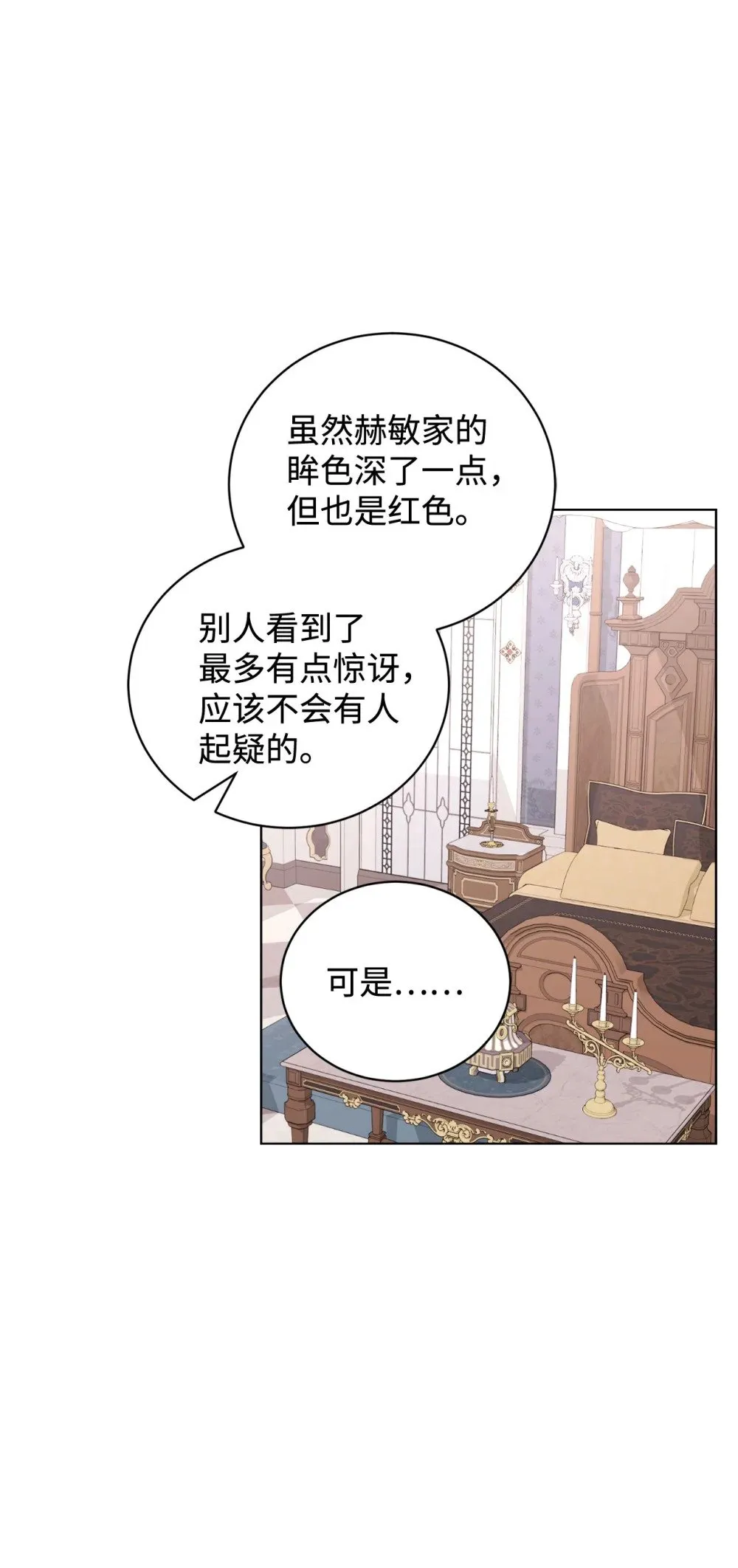 47 撩人不自知 第80页