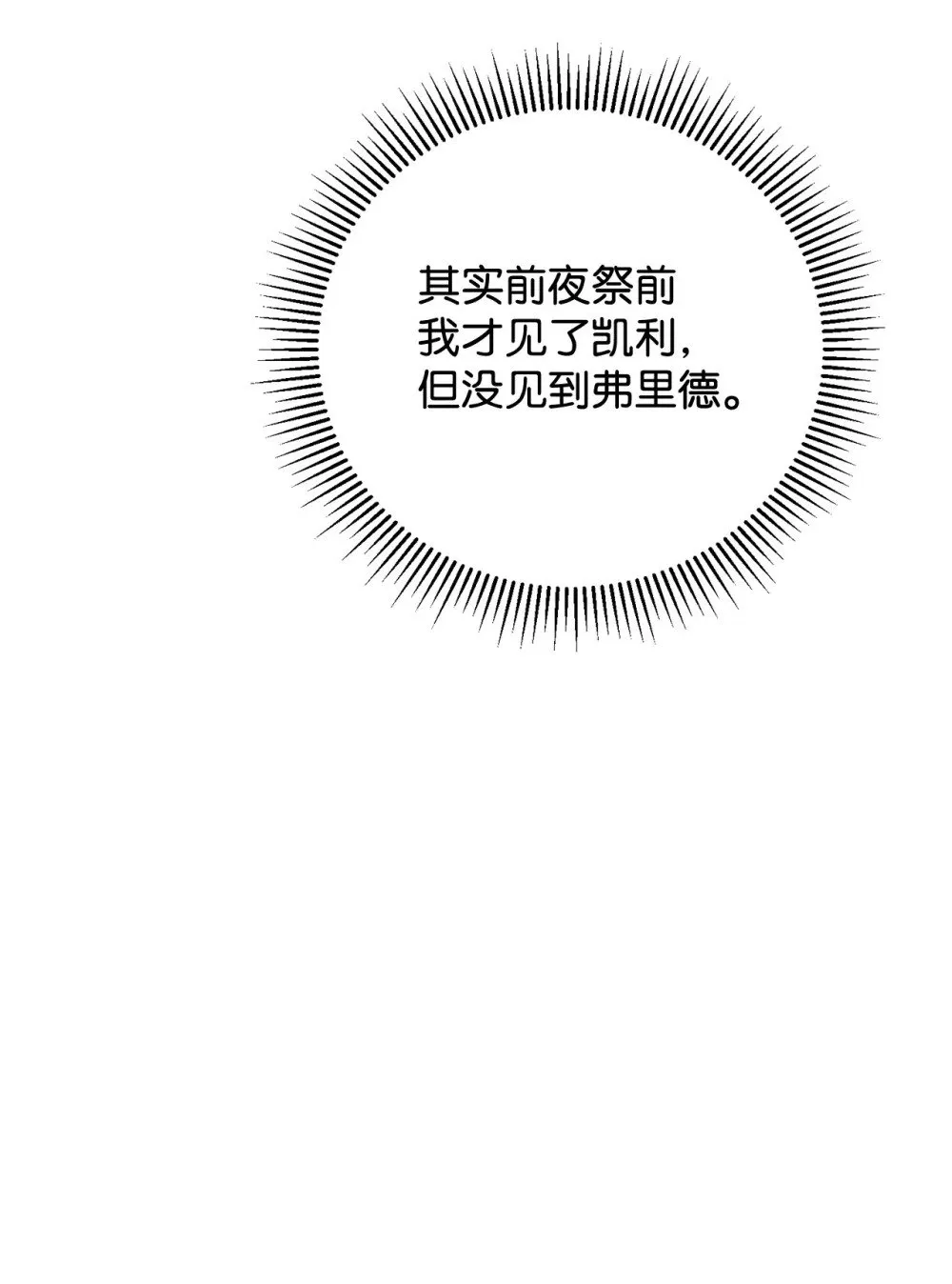 49 天命主角互看不顺眼 第32页
