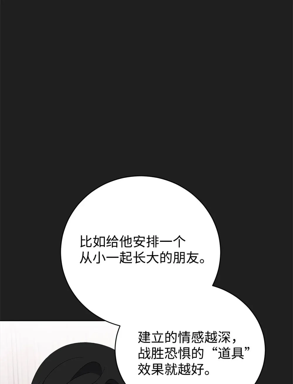 49 天命主角互看不顺眼 第41页