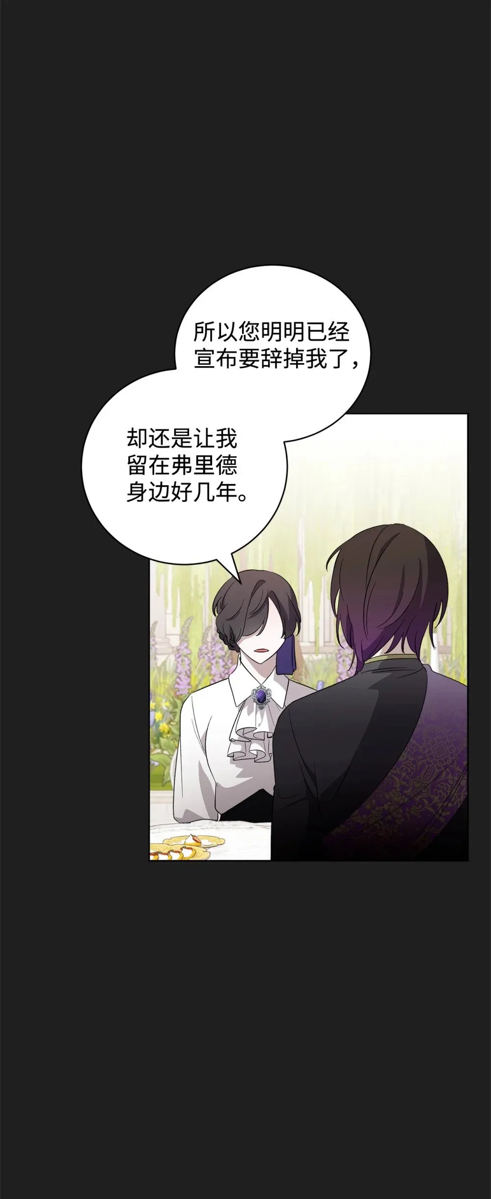 49 天命主角互看不顺眼 第50页