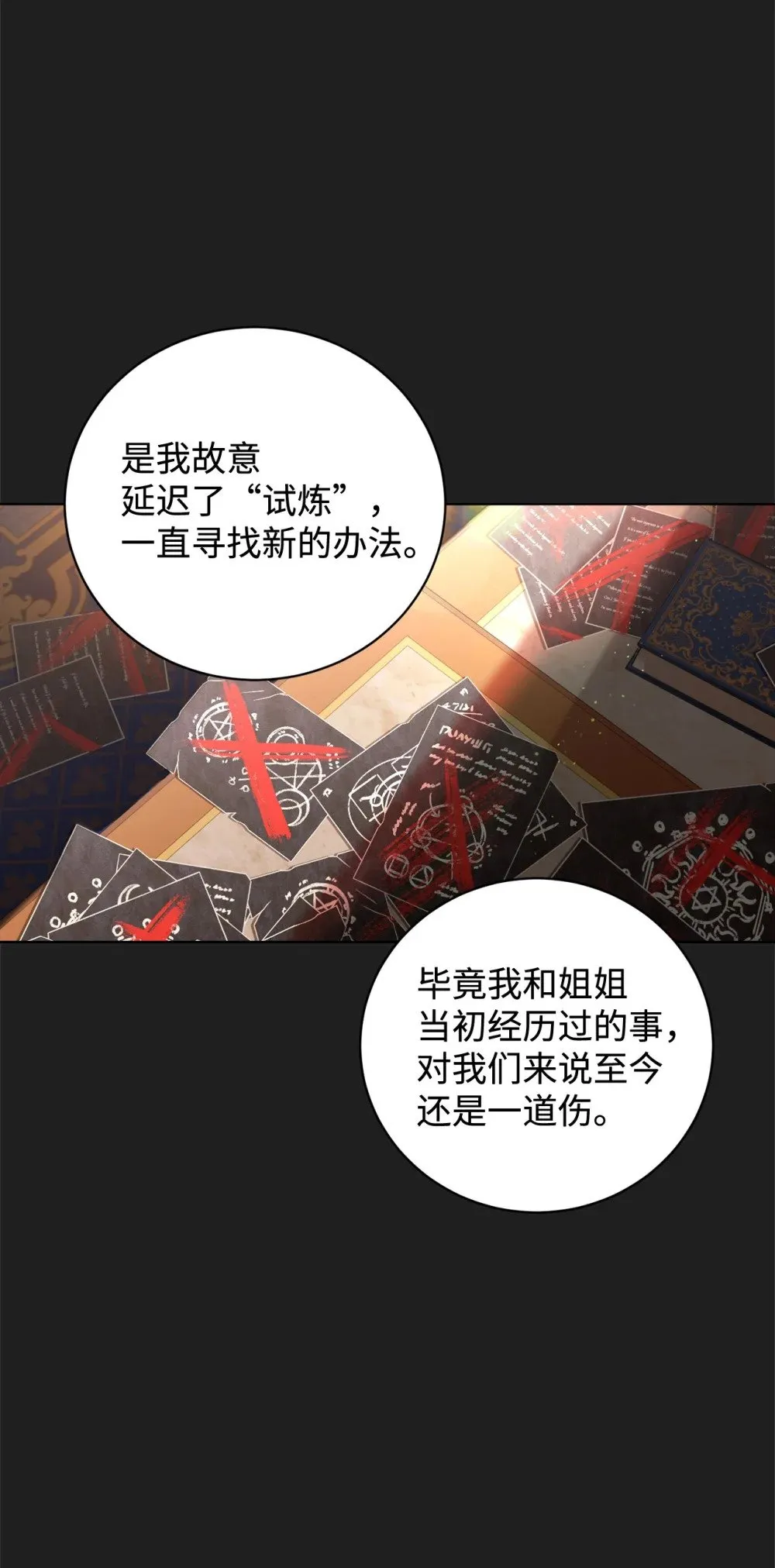 49 天命主角互看不顺眼 第52页