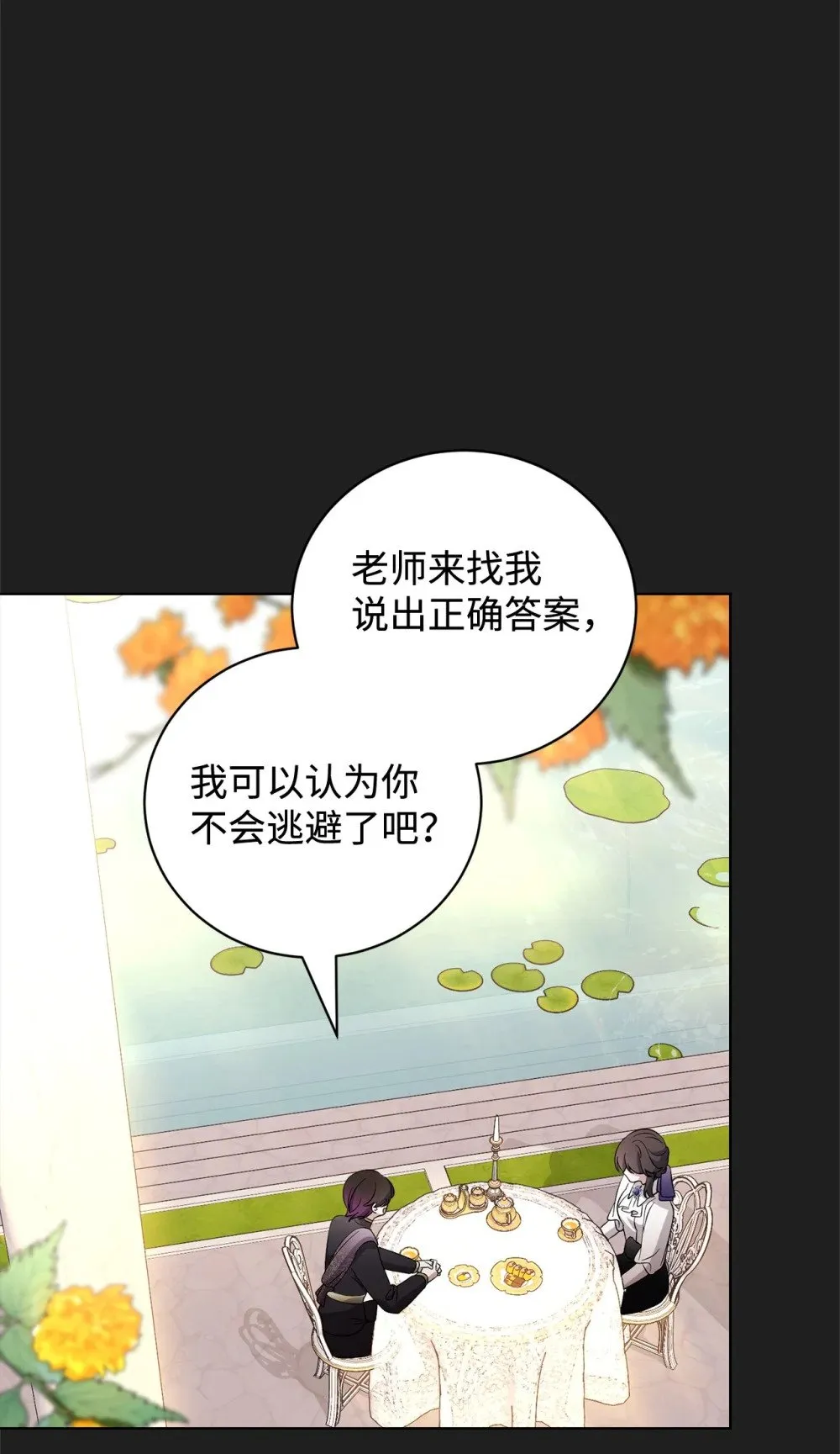 49 天命主角互看不顺眼 第56页