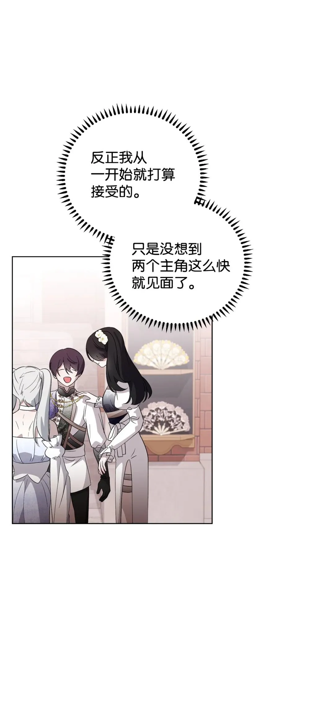 49 天命主角互看不顺眼 第60页