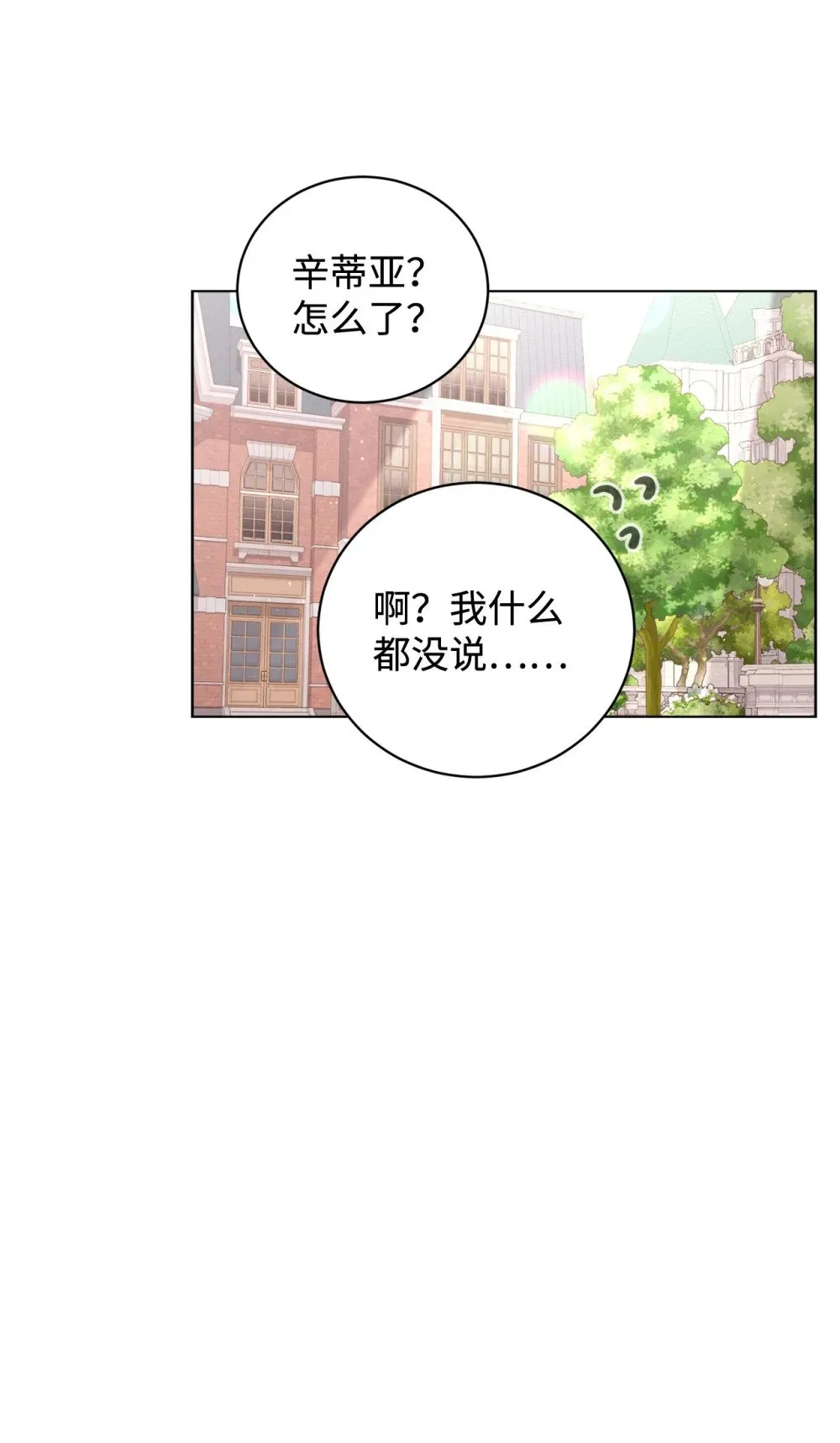 49 天命主角互看不顺眼 第70页