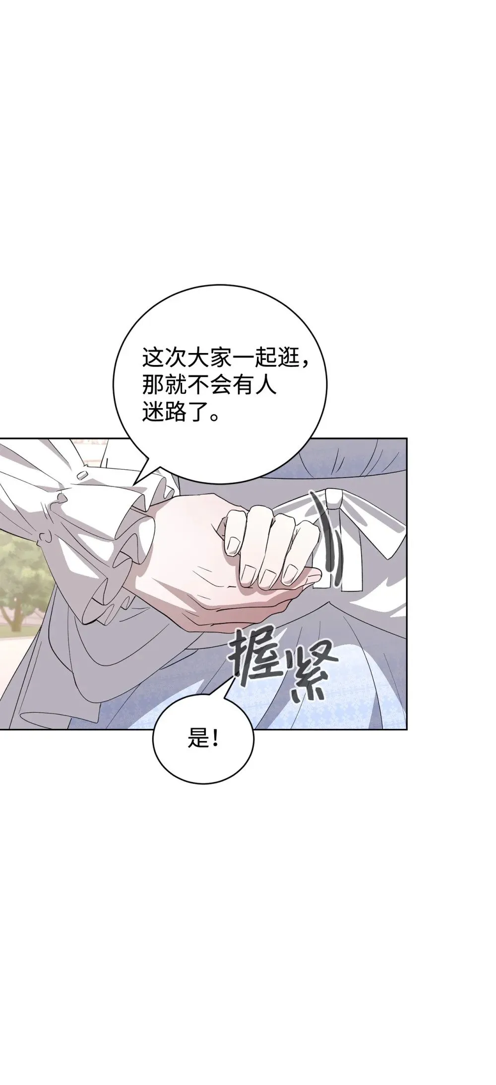 49 天命主角互看不顺眼 第73页