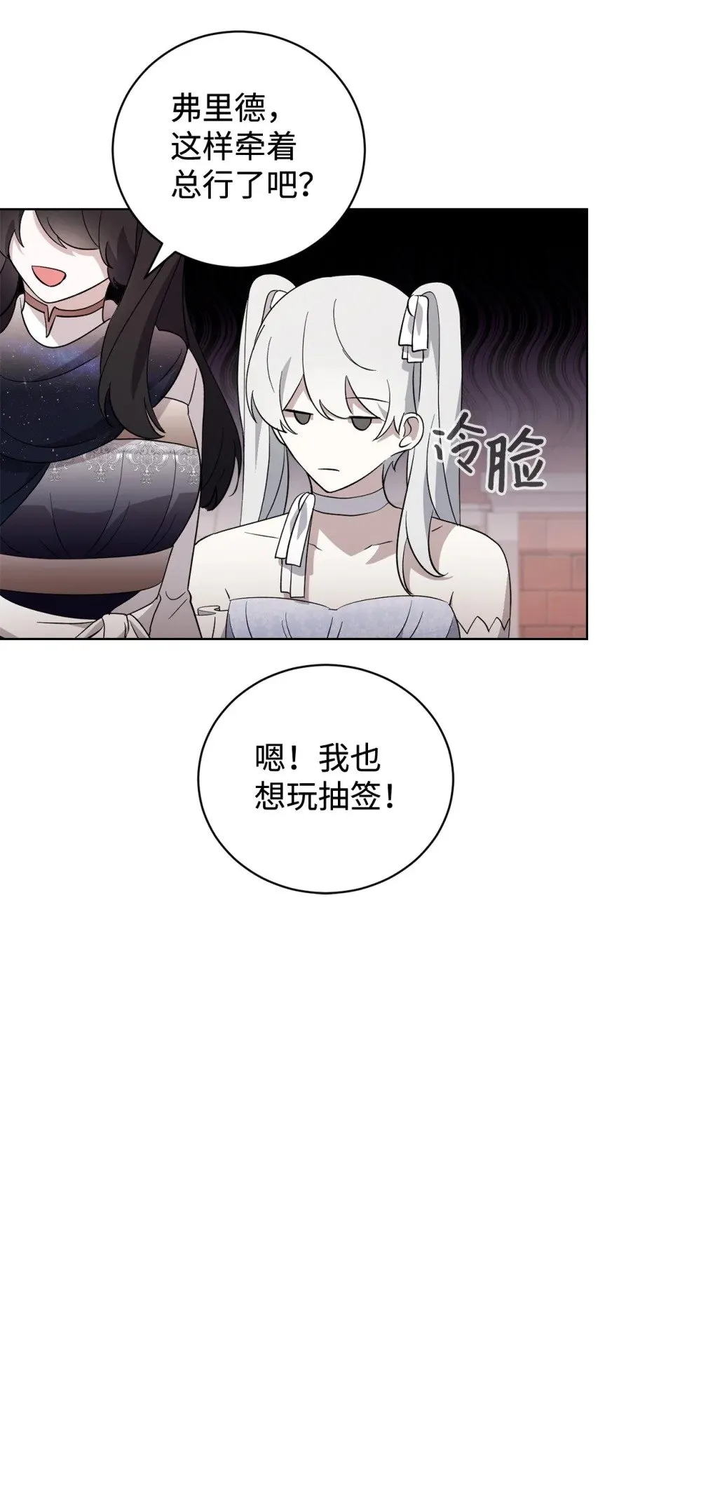 49 天命主角互看不顺眼 第78页