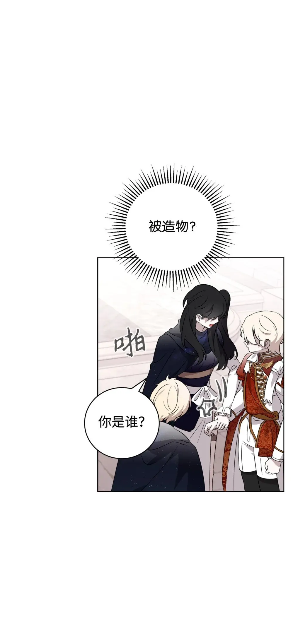 51 你是谁，我是谁 第17页