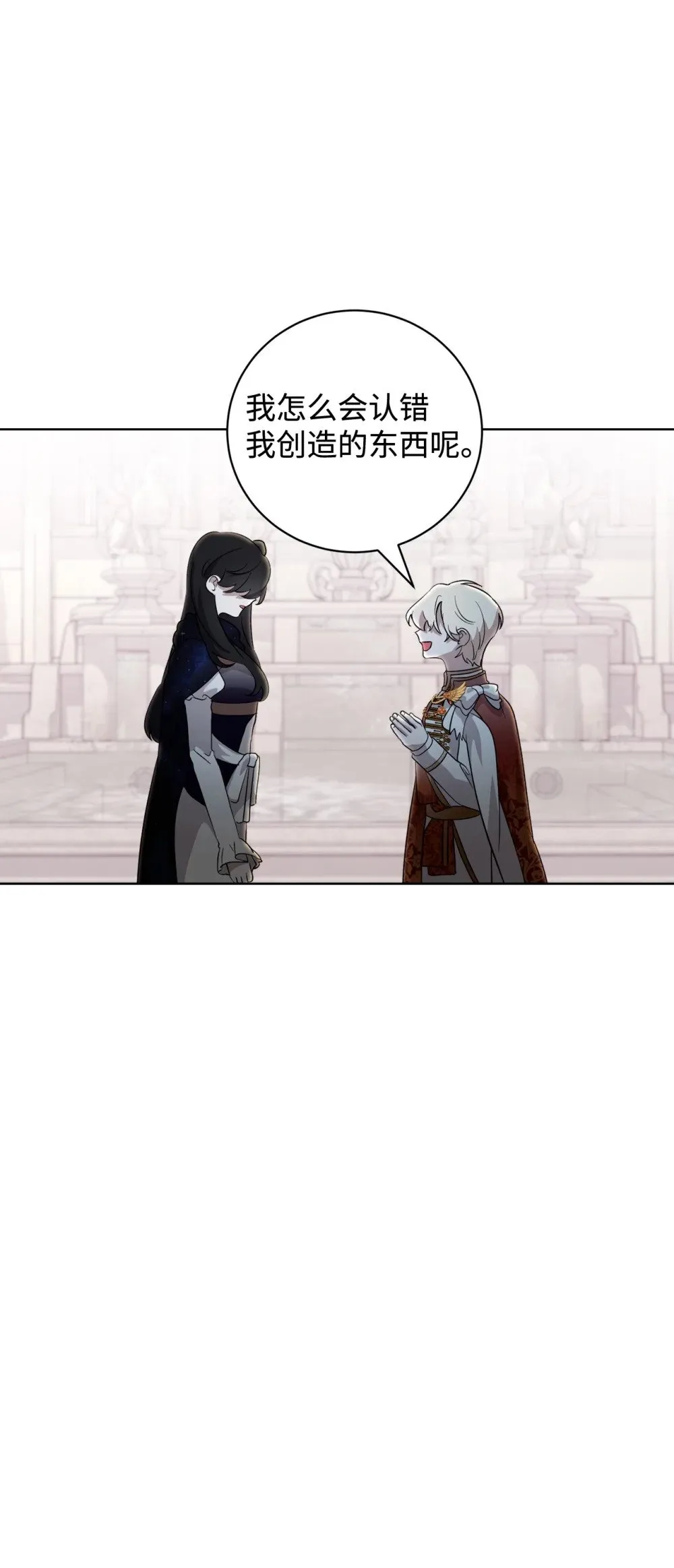 51 你是谁，我是谁 第20页