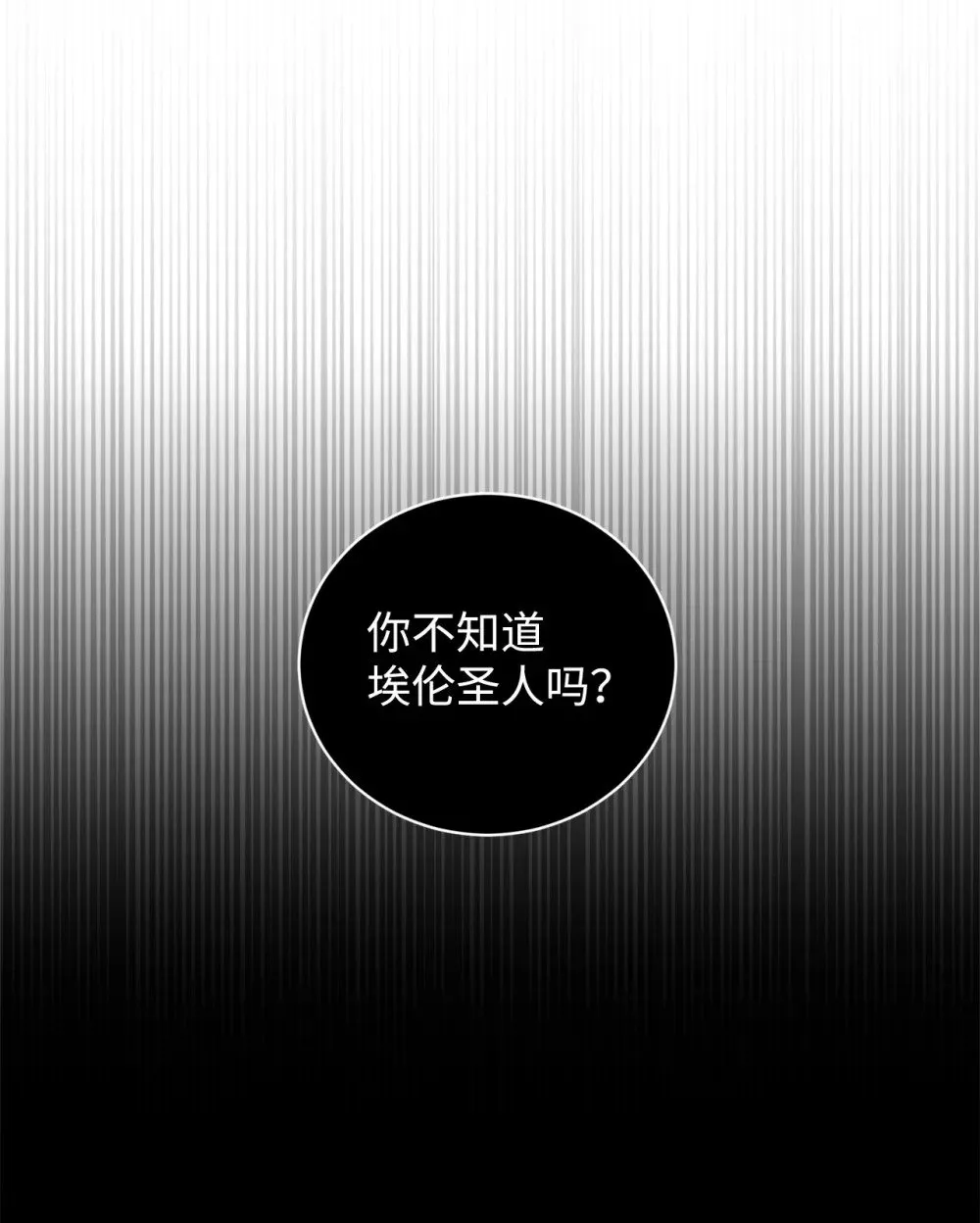 51 你是谁，我是谁 第23页