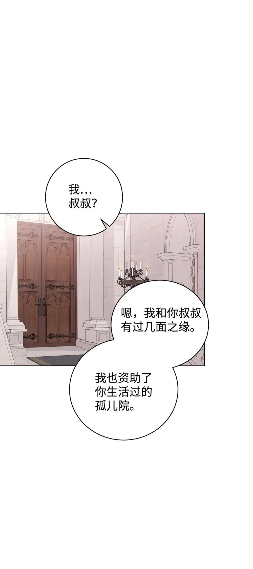 51 你是谁，我是谁 第66页