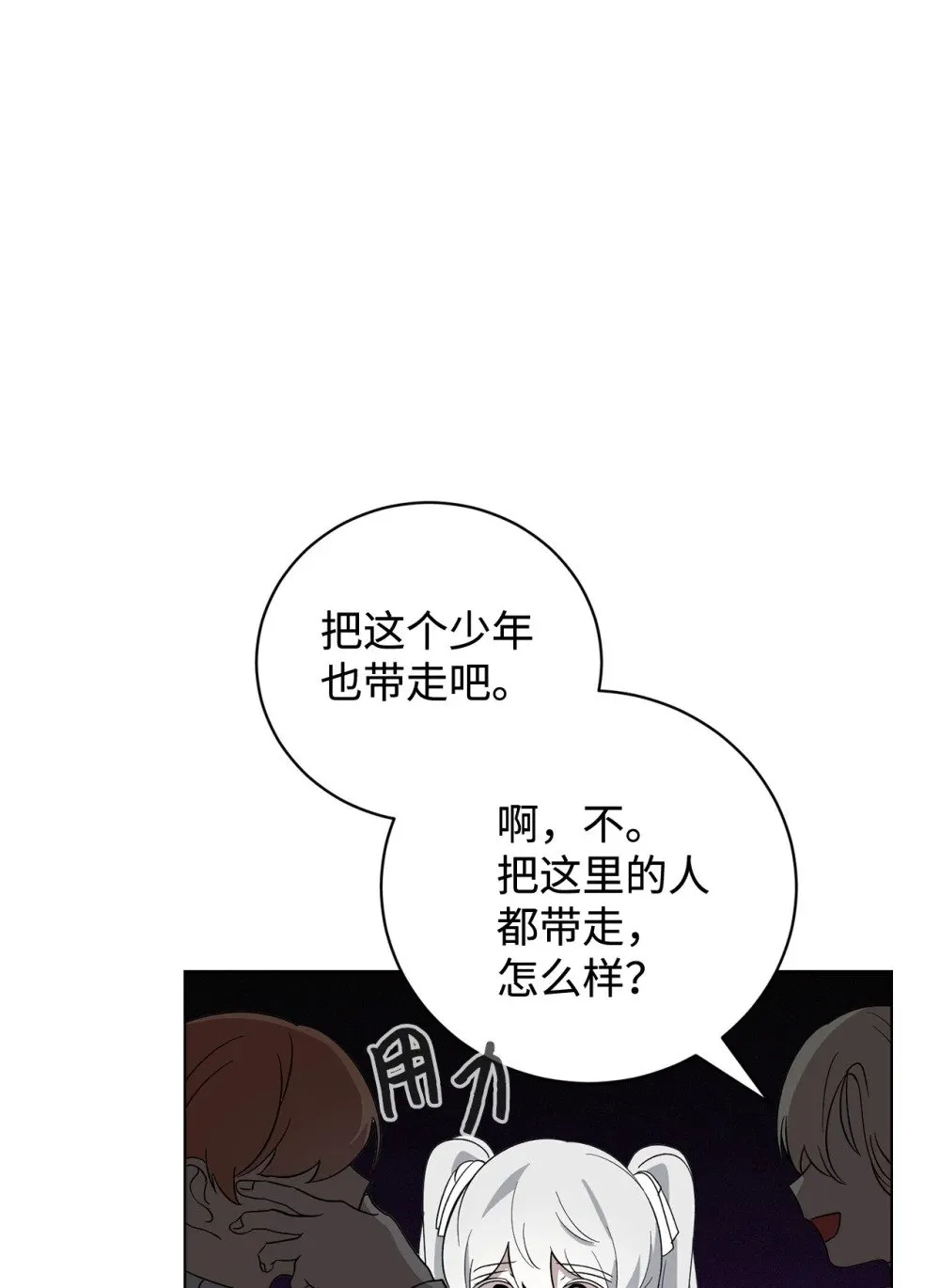 51 你是谁，我是谁 第71页