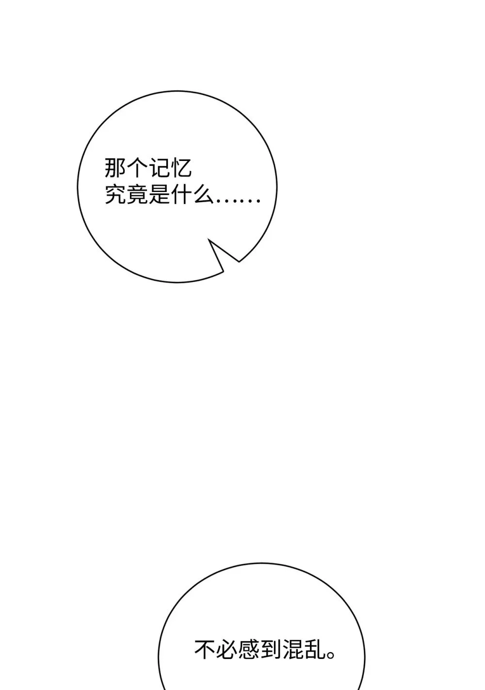 52 你要成为我的伴侣 第25页