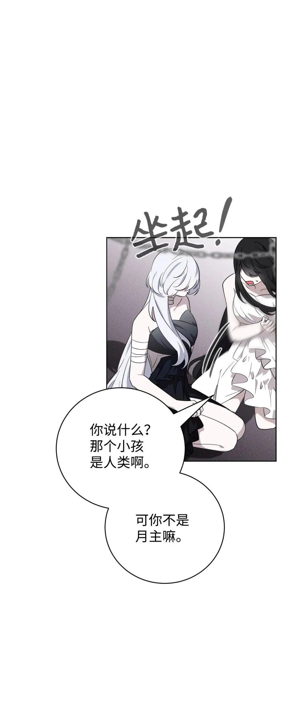 52 你要成为我的伴侣 第29页