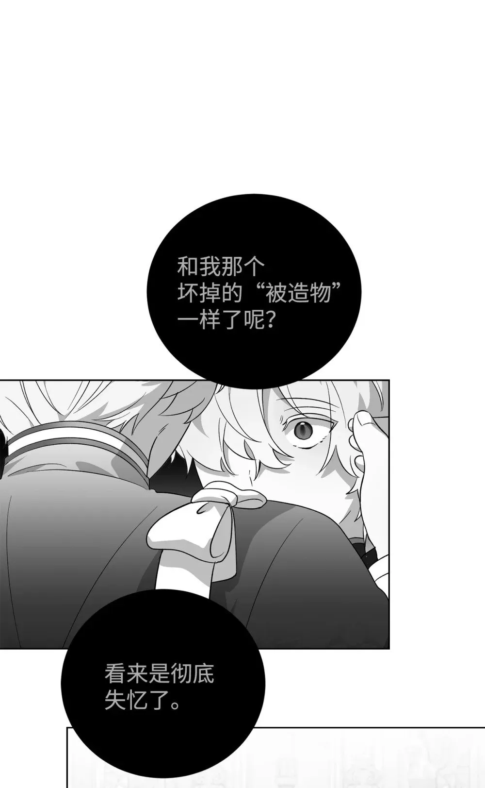 52 你要成为我的伴侣 第31页