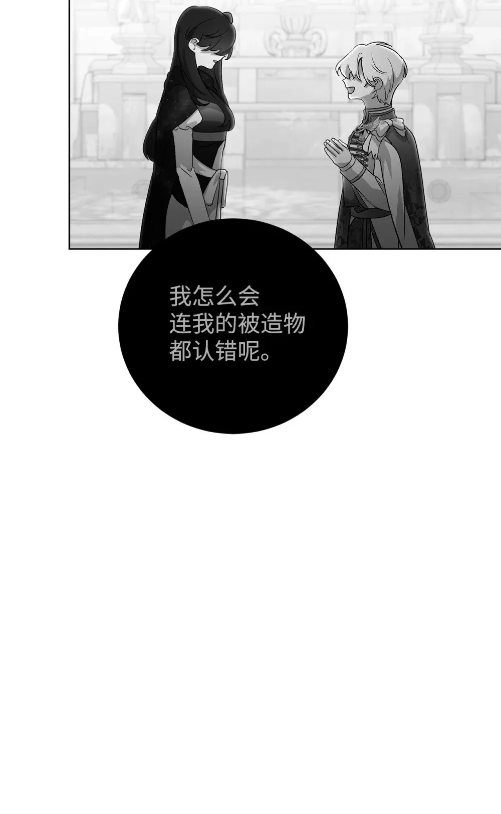 52 你要成为我的伴侣 第32页