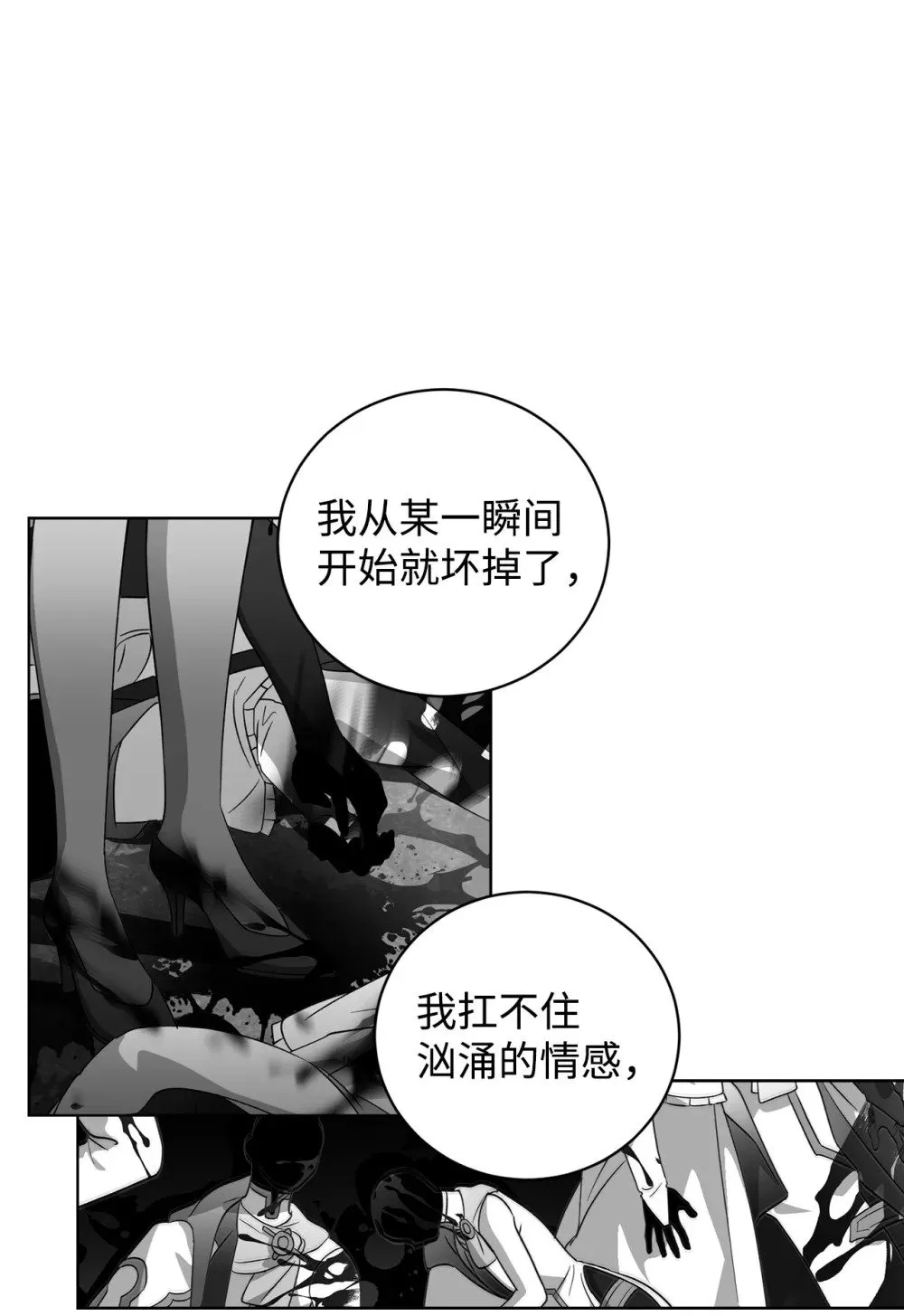 52 你要成为我的伴侣 第38页