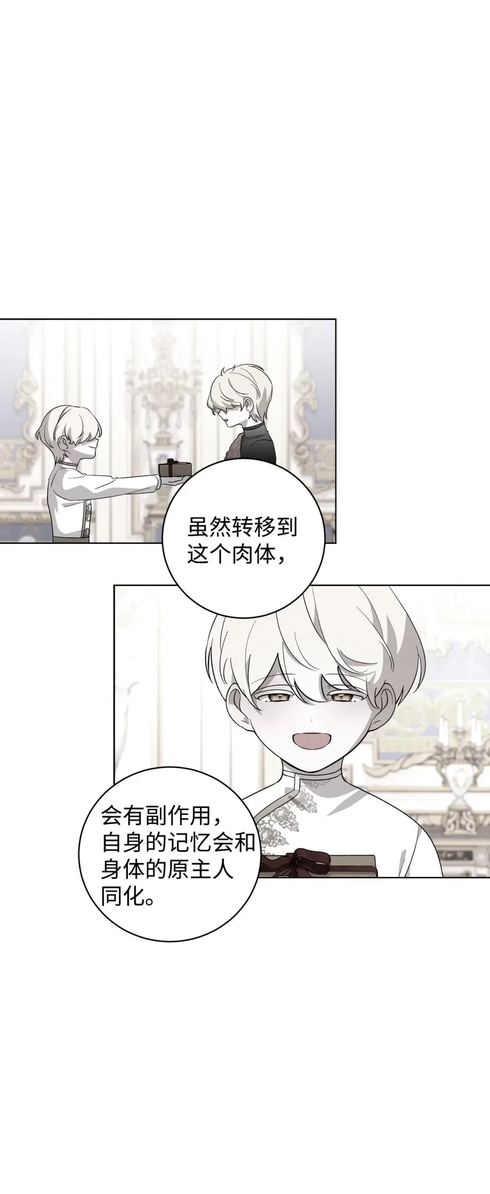 52 你要成为我的伴侣 第58页
