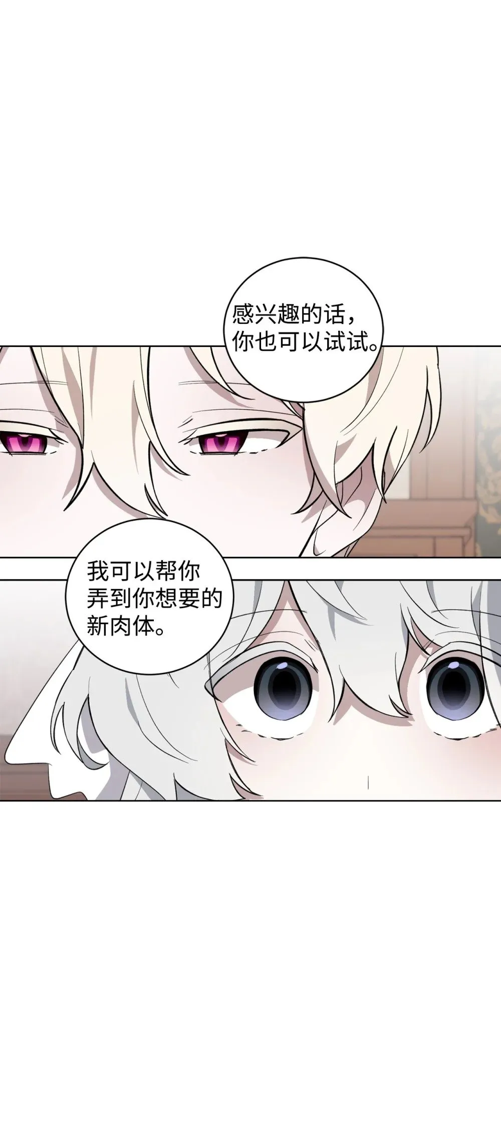 52 你要成为我的伴侣 第59页