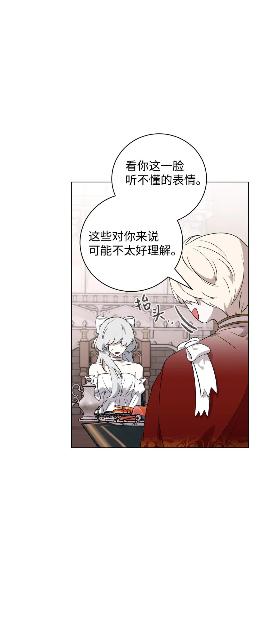 52 你要成为我的伴侣 第66页