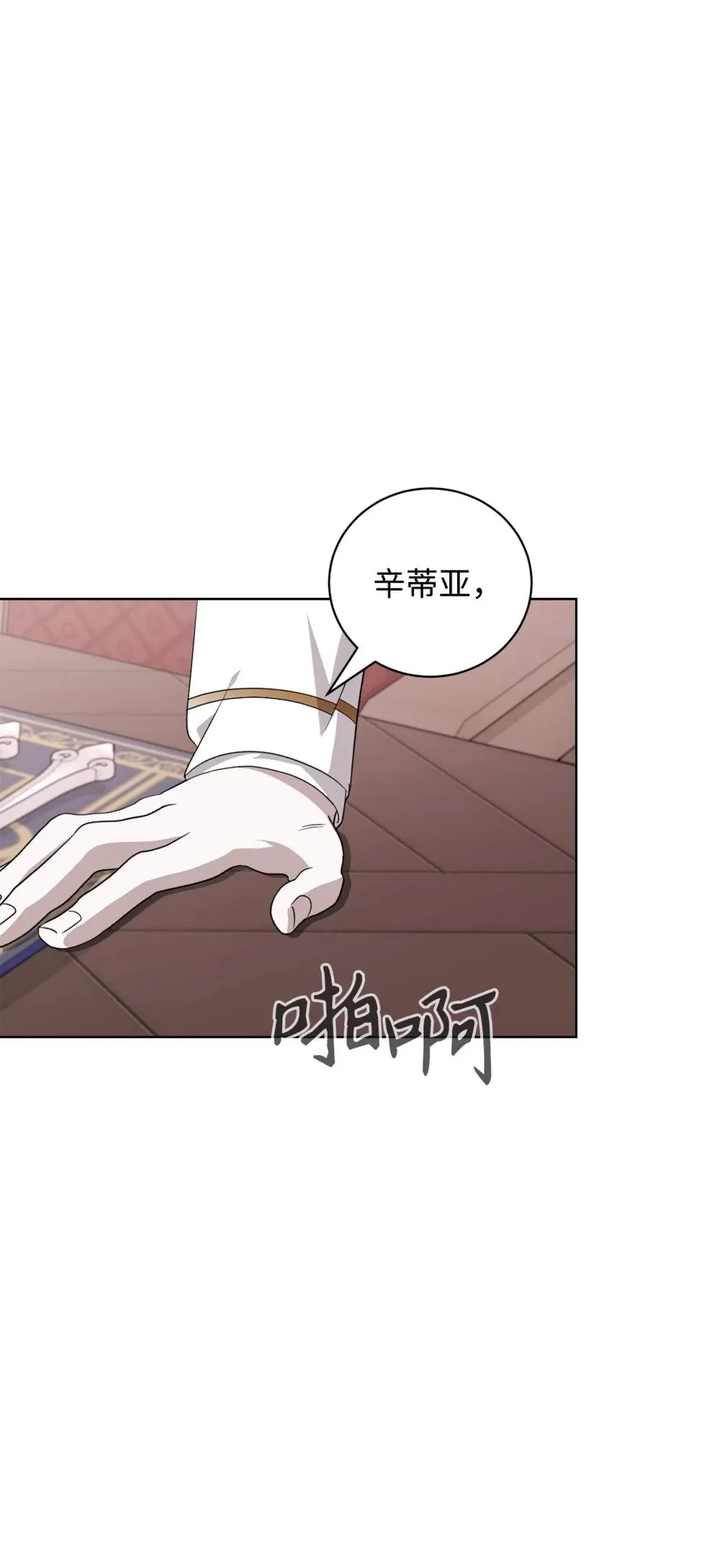 52 你要成为我的伴侣 第67页