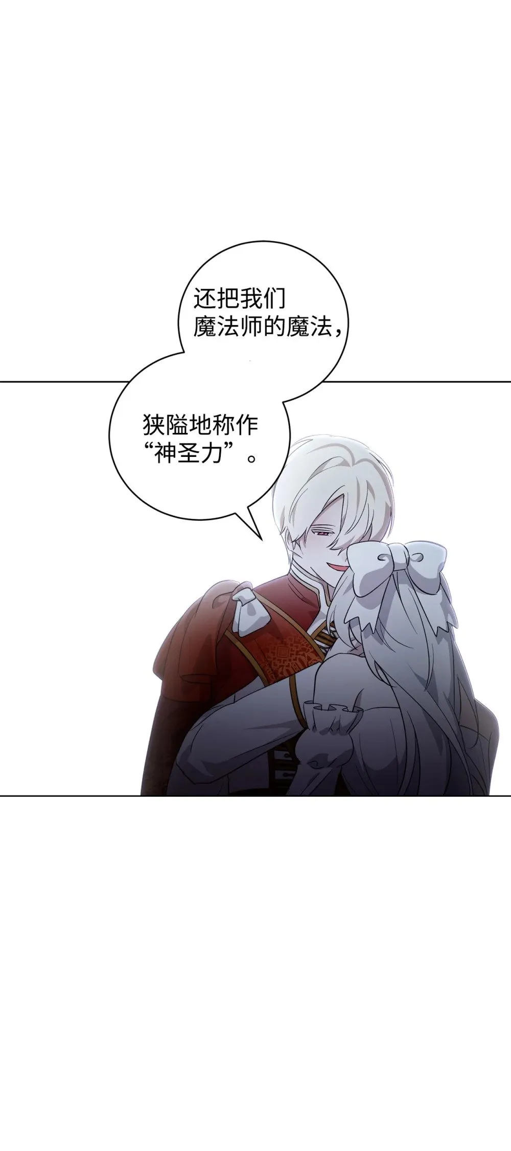 52 你要成为我的伴侣 第73页