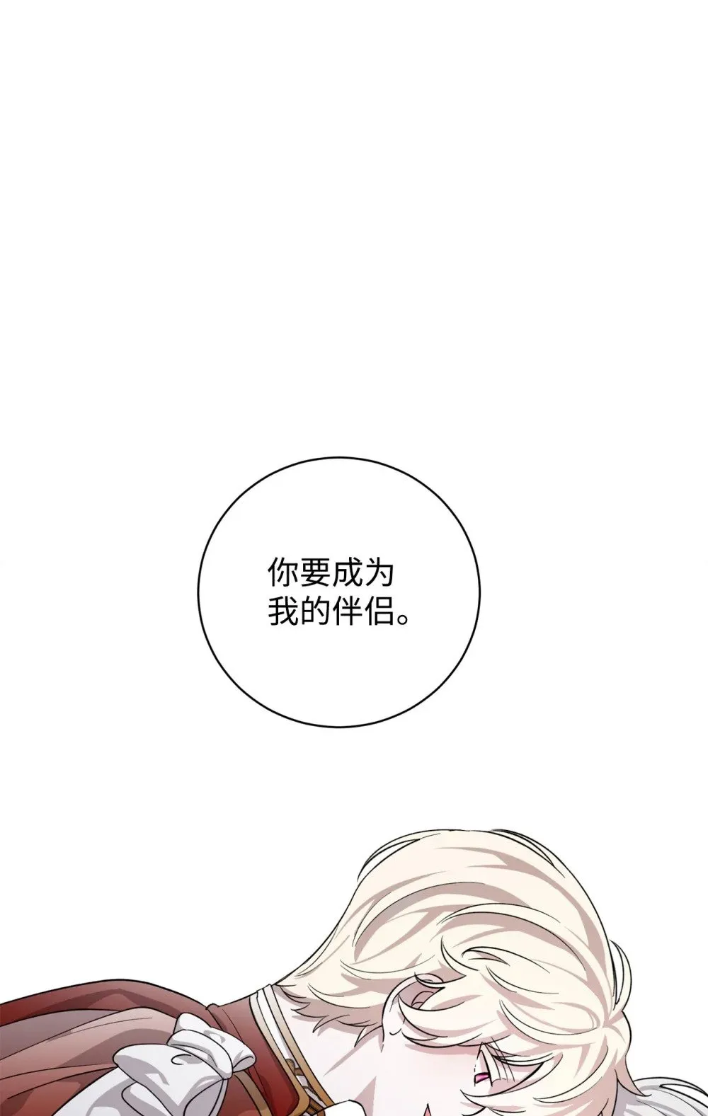 52 你要成为我的伴侣 第83页