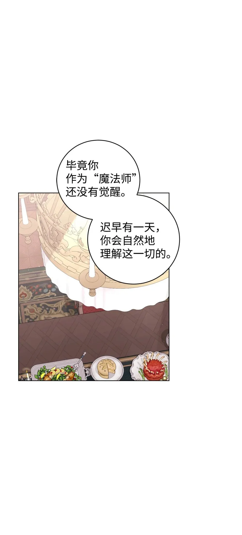 53 寻找逃生之路 第17页